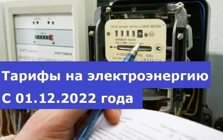 Тарифы на электроэнергию Тарифы на электроэнергию