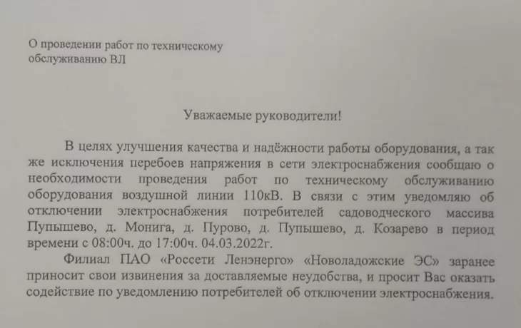 Отключение электроэнергии во всем Пупышево Отключение электроэнергии во всем Пупышево