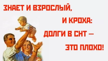 Список участков с задолженностями по членским и целевым взносам