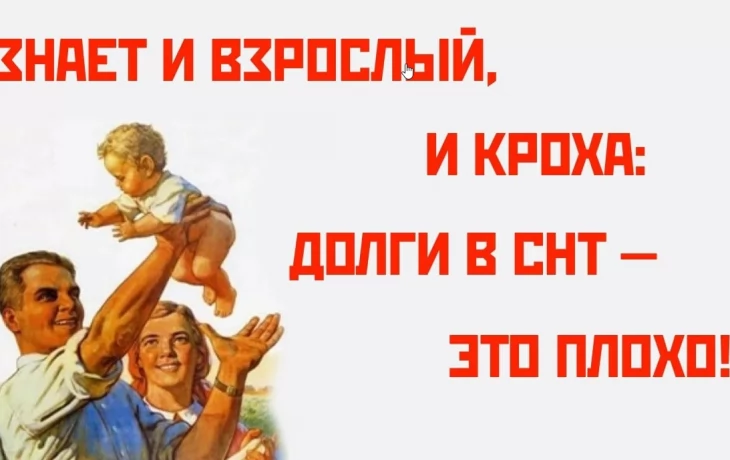 Список участков с задолженностями по членским и целевым взносам Список участков с задолженностями по членским и целевым взносам