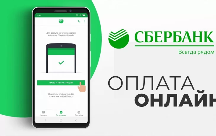 Как оплатить через Сбербанк Онлайн