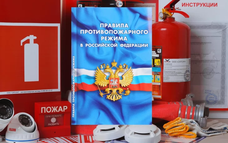 Требования пожарной безопасности Требования пожарной безопасности